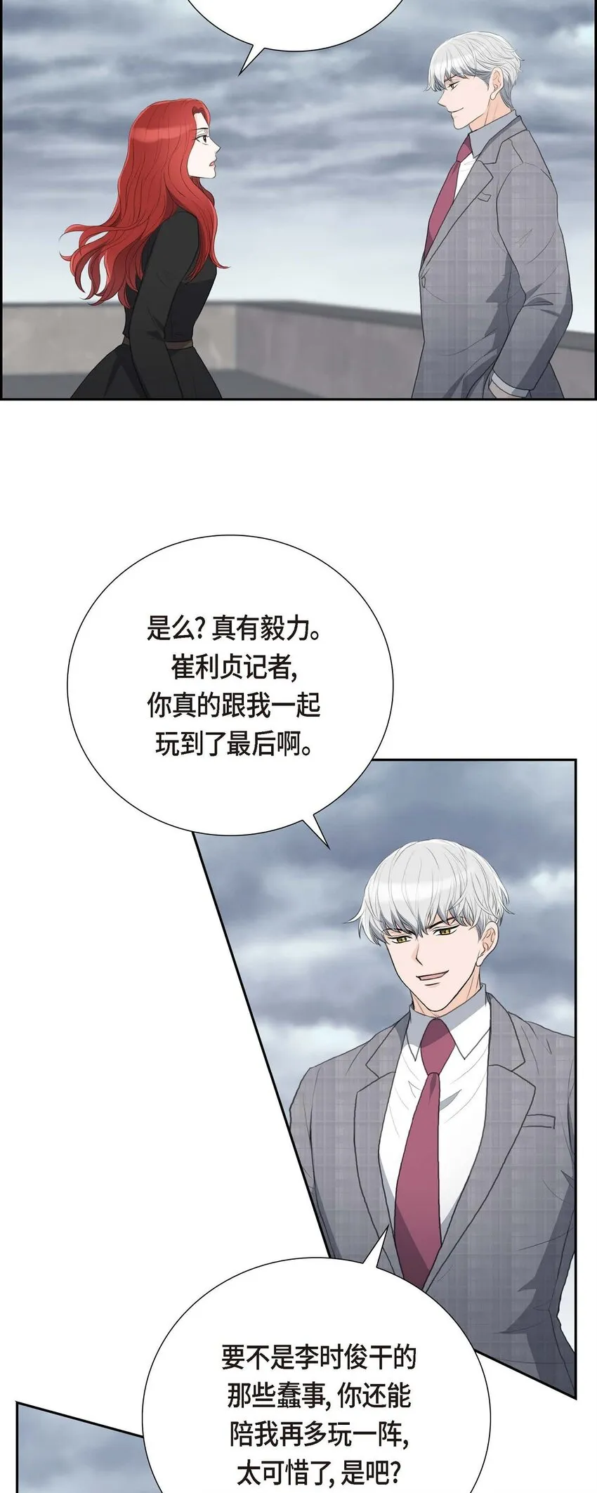 54 你到底在打什麼盤？ 第49页