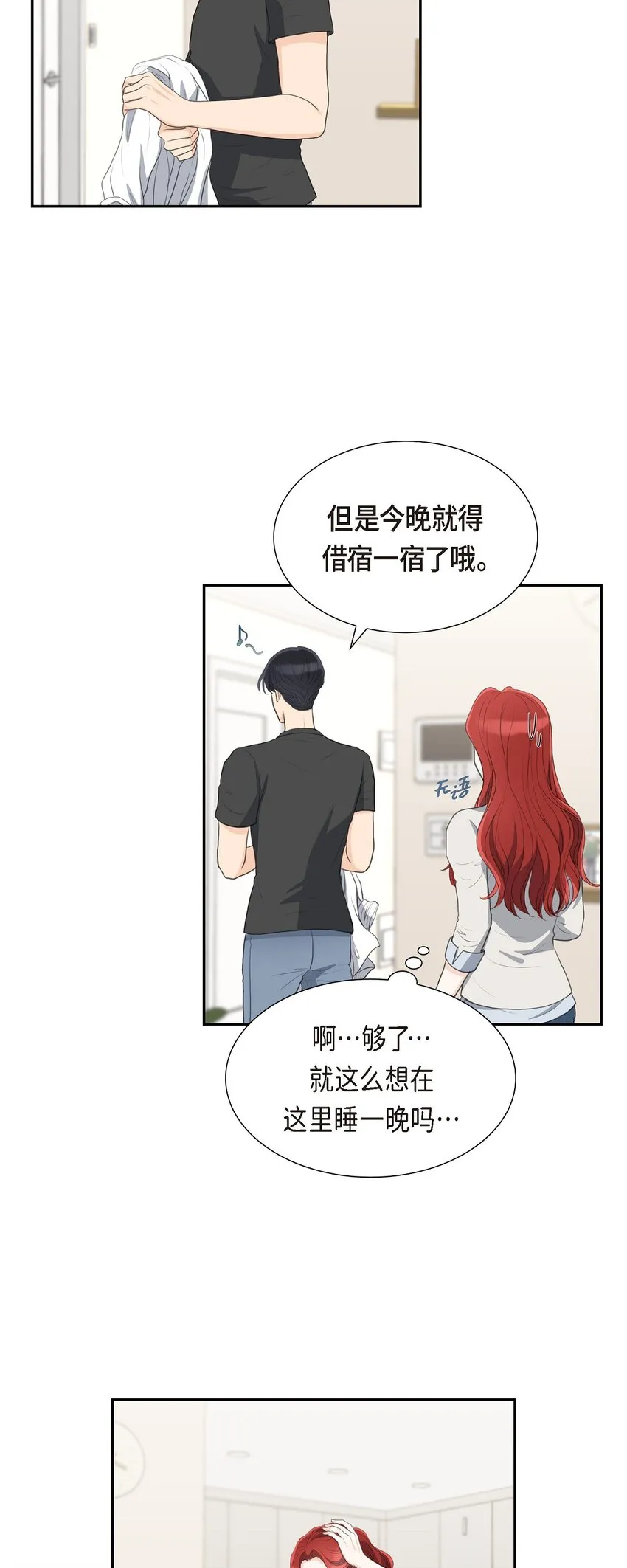 15 借宿一宿 第58页