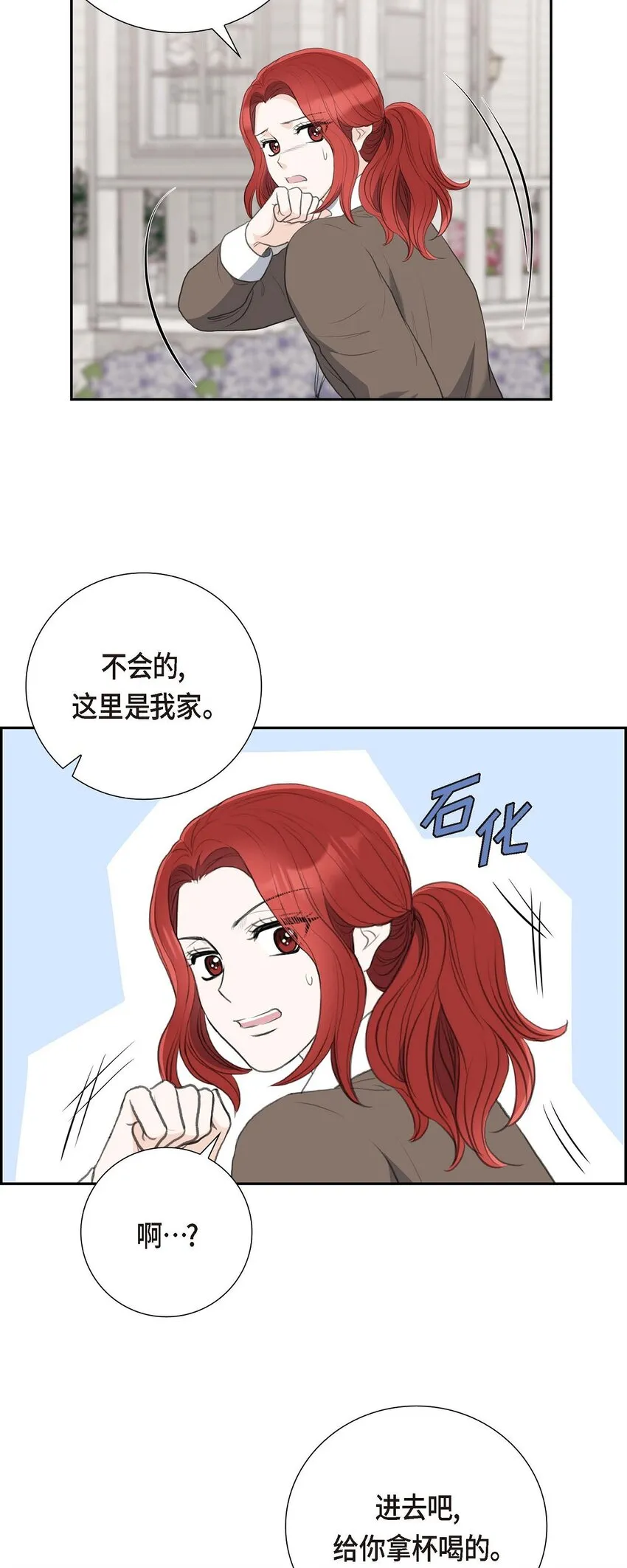 58 你要嫁給我嗎？（完結） 第17页