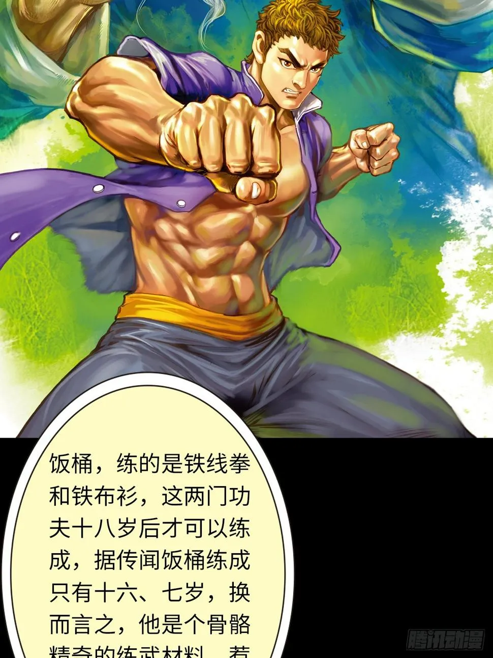饭桶英雄 第3页