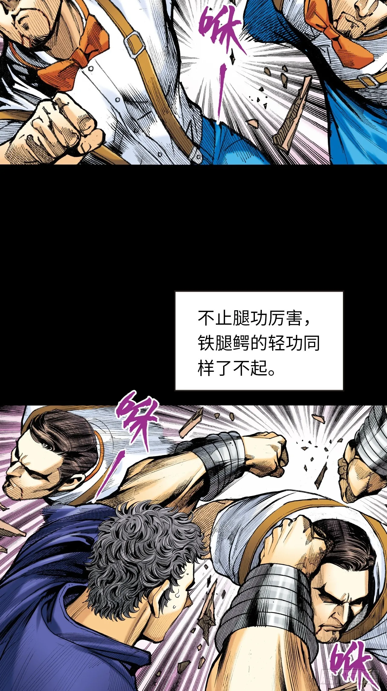铁拳战铁腿 第31页