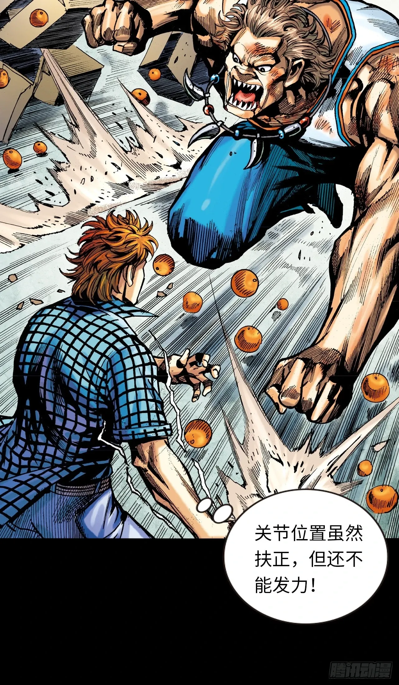 疯狂的战斗 第11页