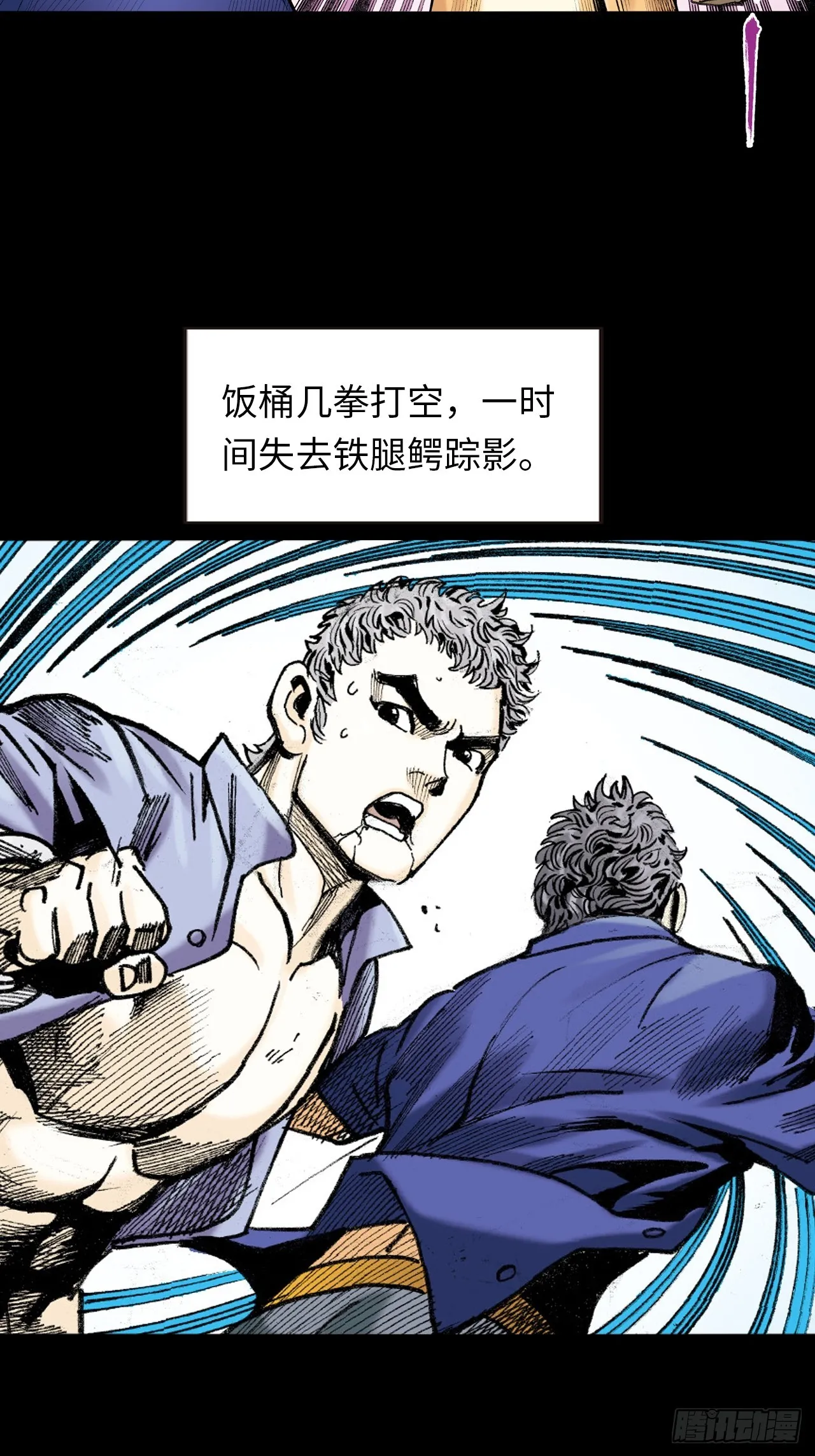 铁掌扬威 第32页