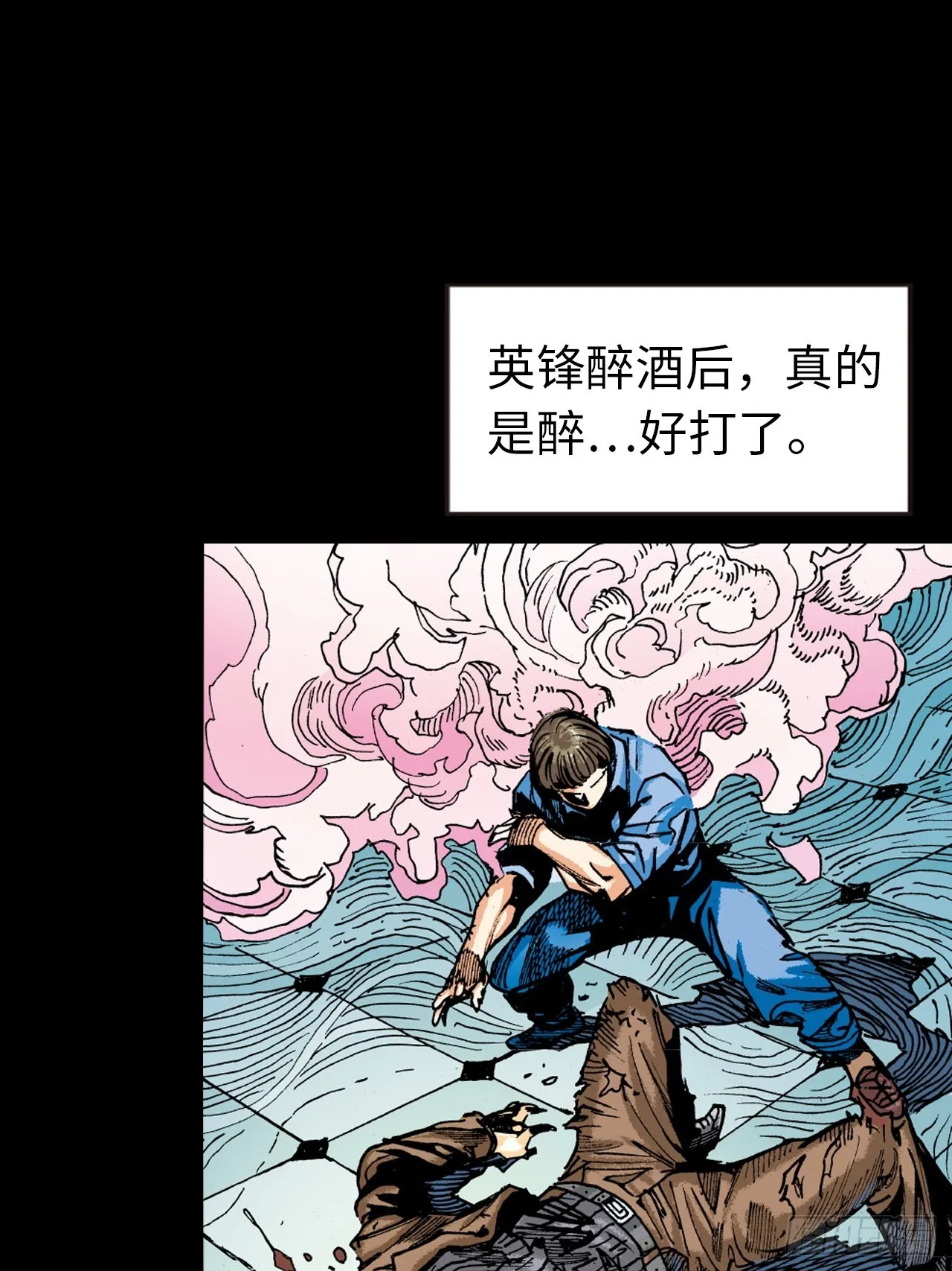 醉了疯了狂了！ 第39页