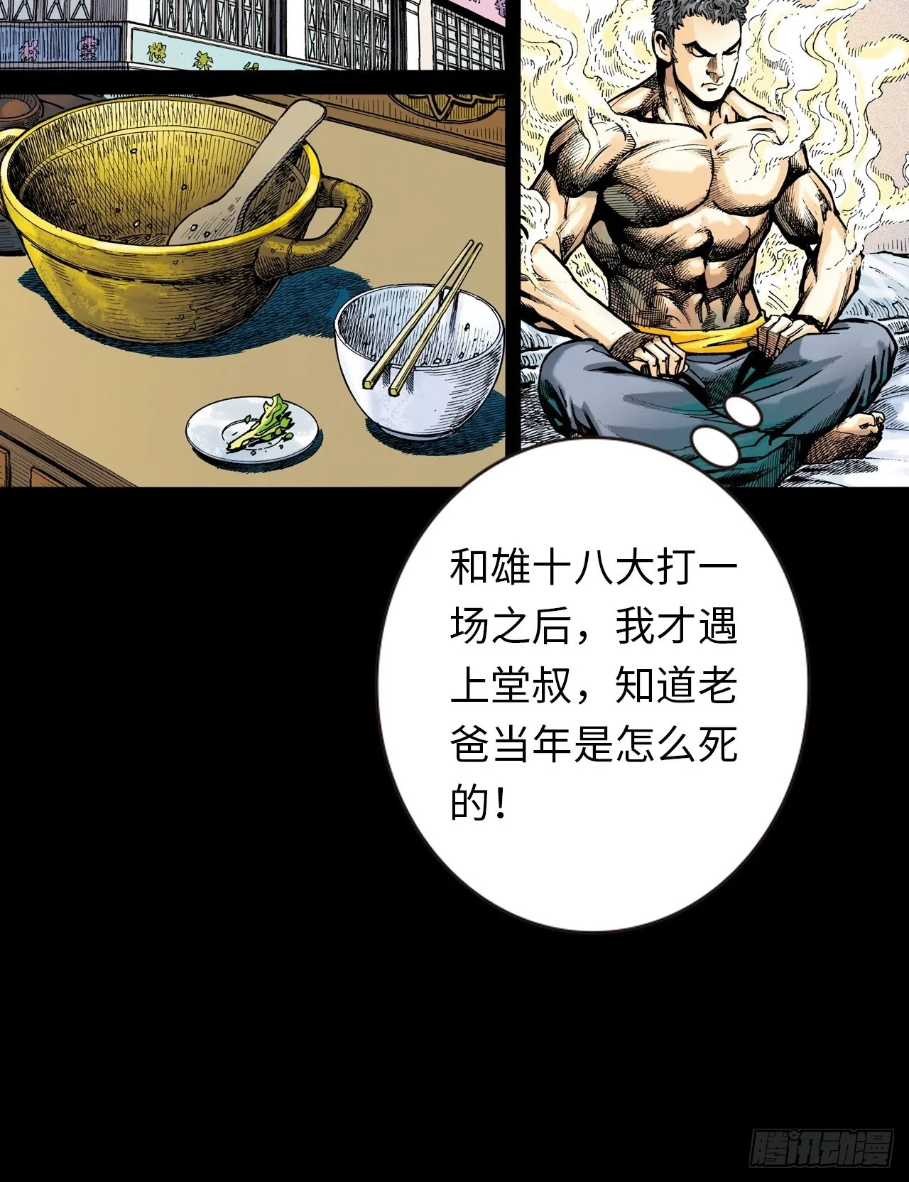 江湖风云 第38页