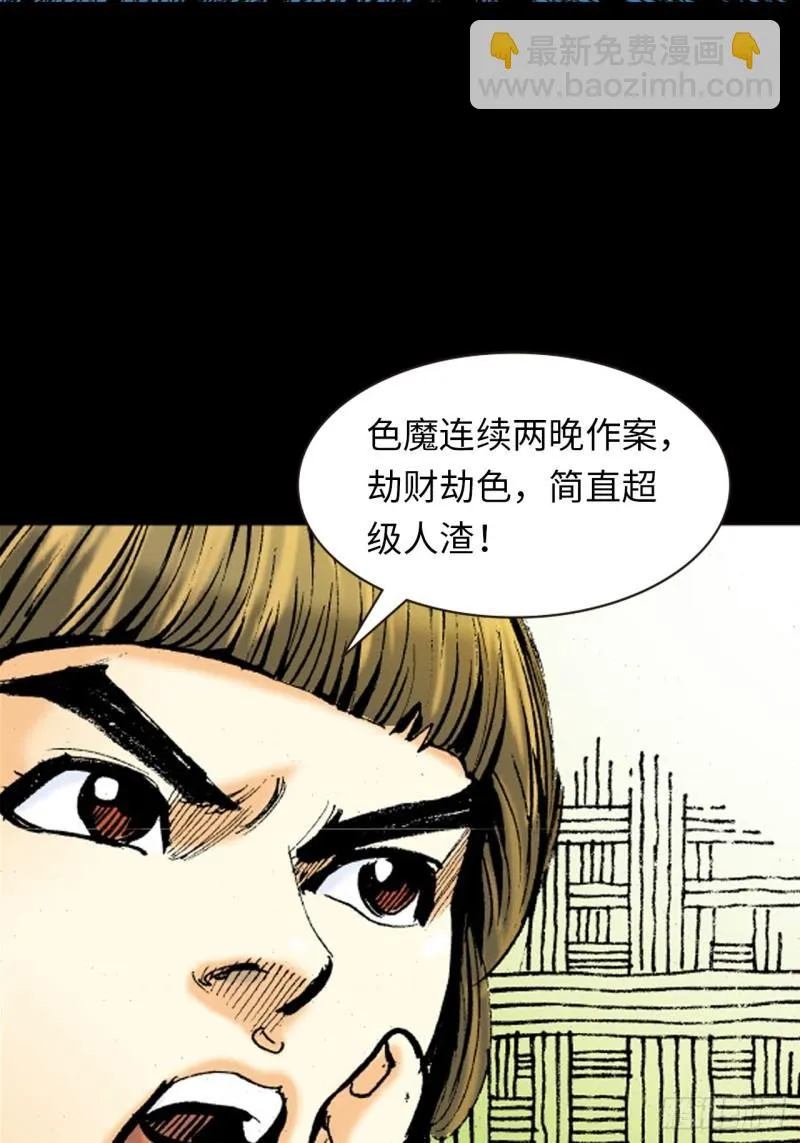 十八的尅星 第29页