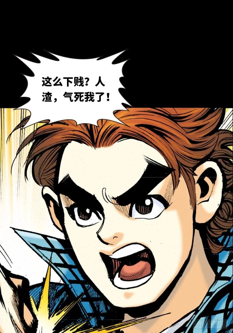 十八的尅星 第31页