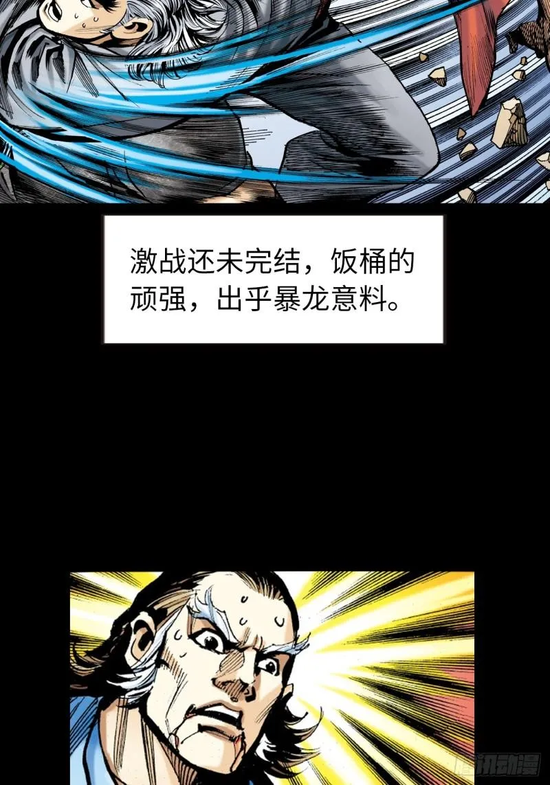 打不倒的铁十 第11页