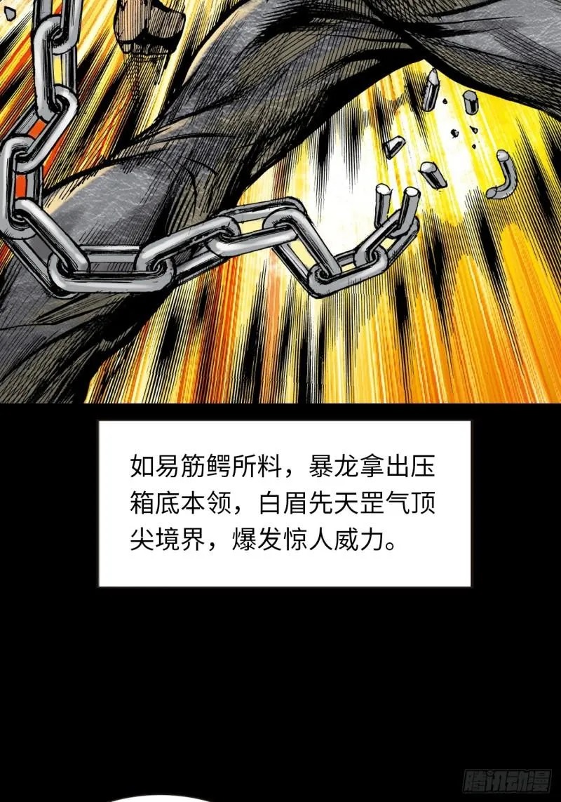 打不倒的铁十 第27页