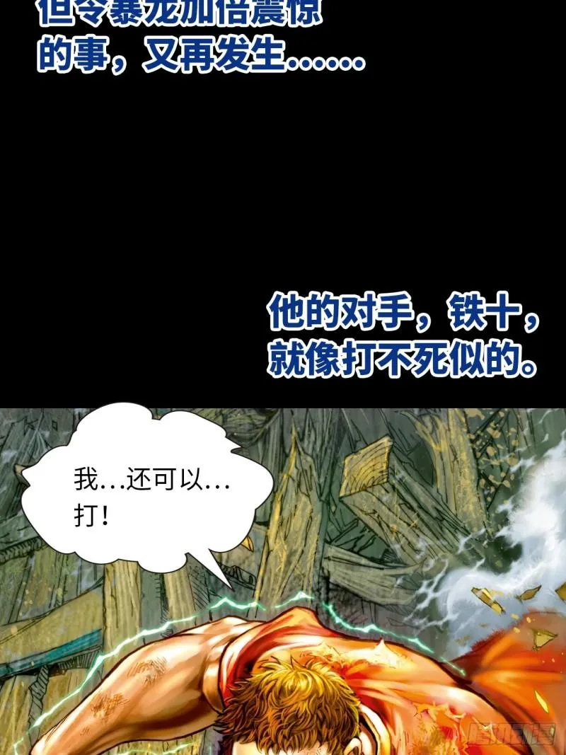 打不倒的铁十 第48页