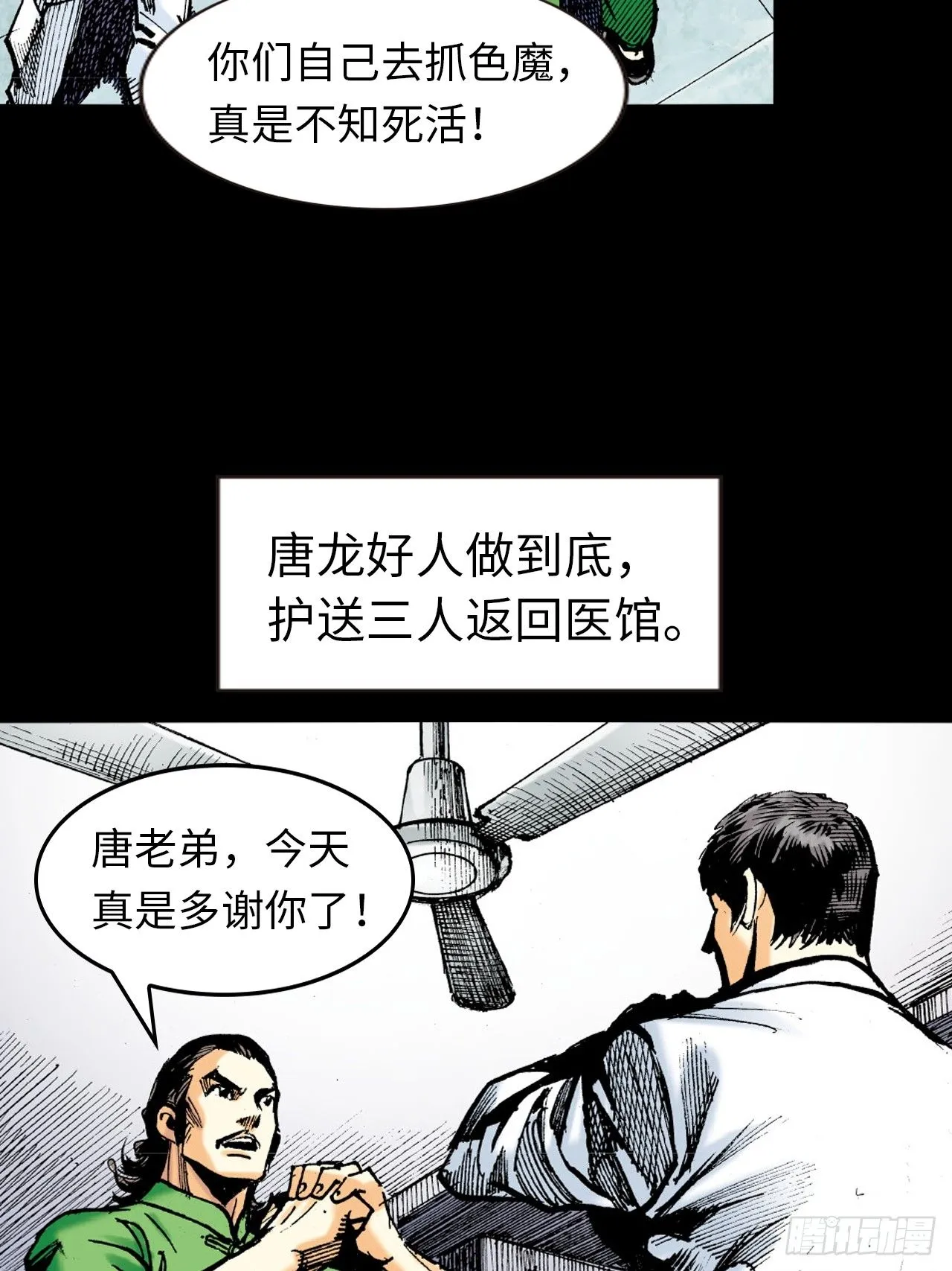 败双魔 第52页