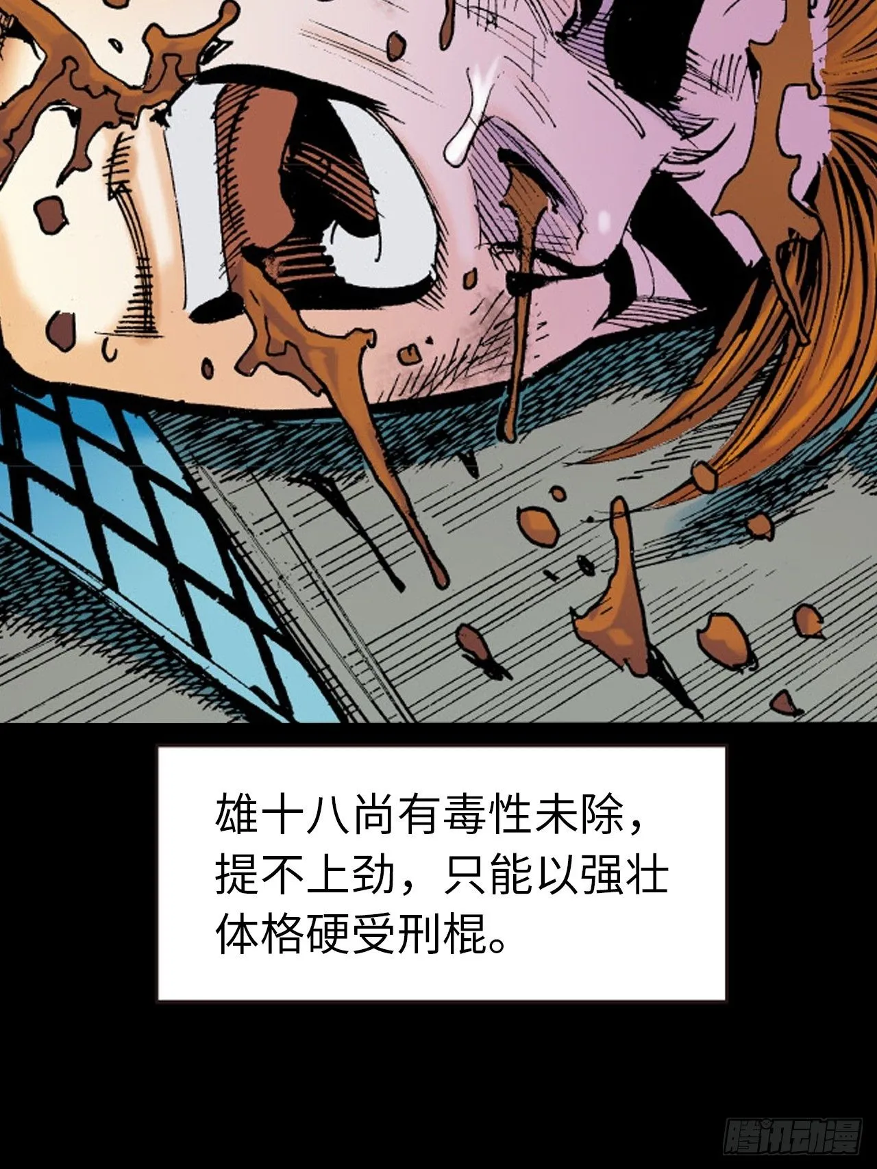 屈打成招 第7页