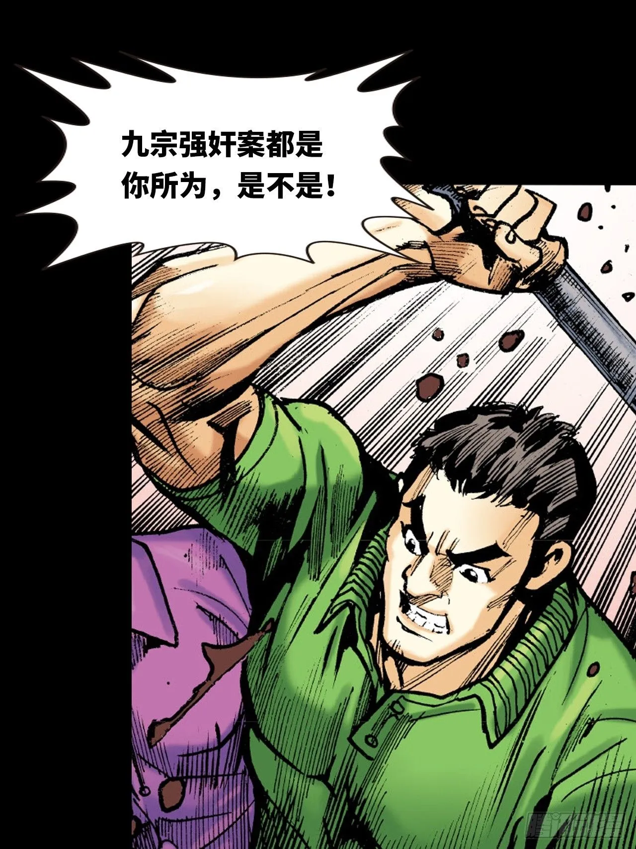 屈打成招 第8页