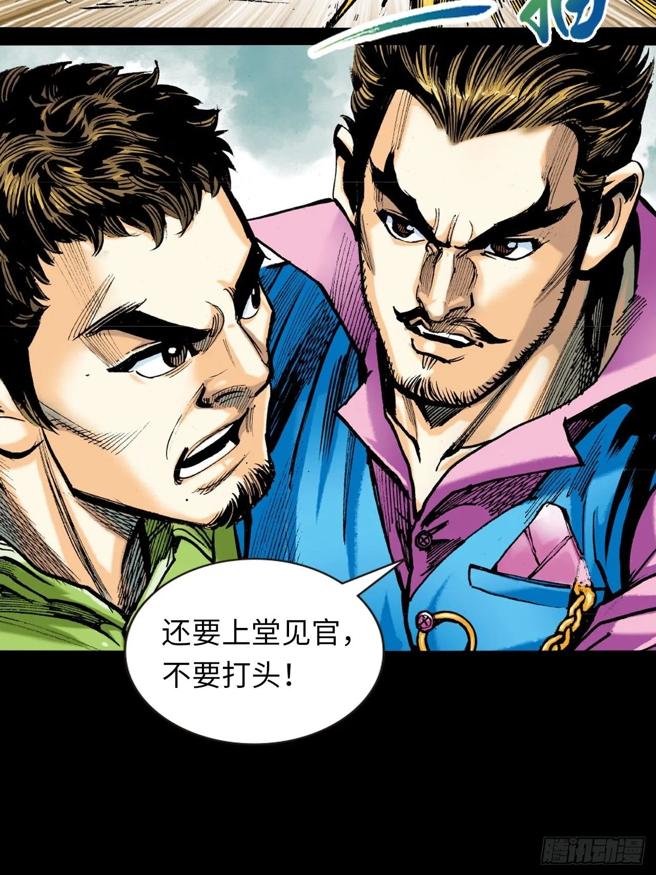 屈打成招 第14页