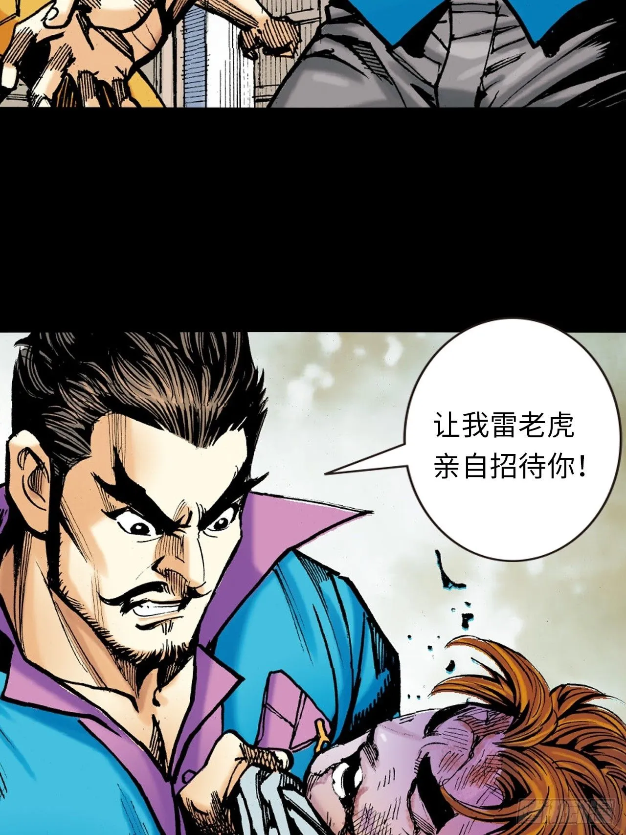 屈打成招 第16页