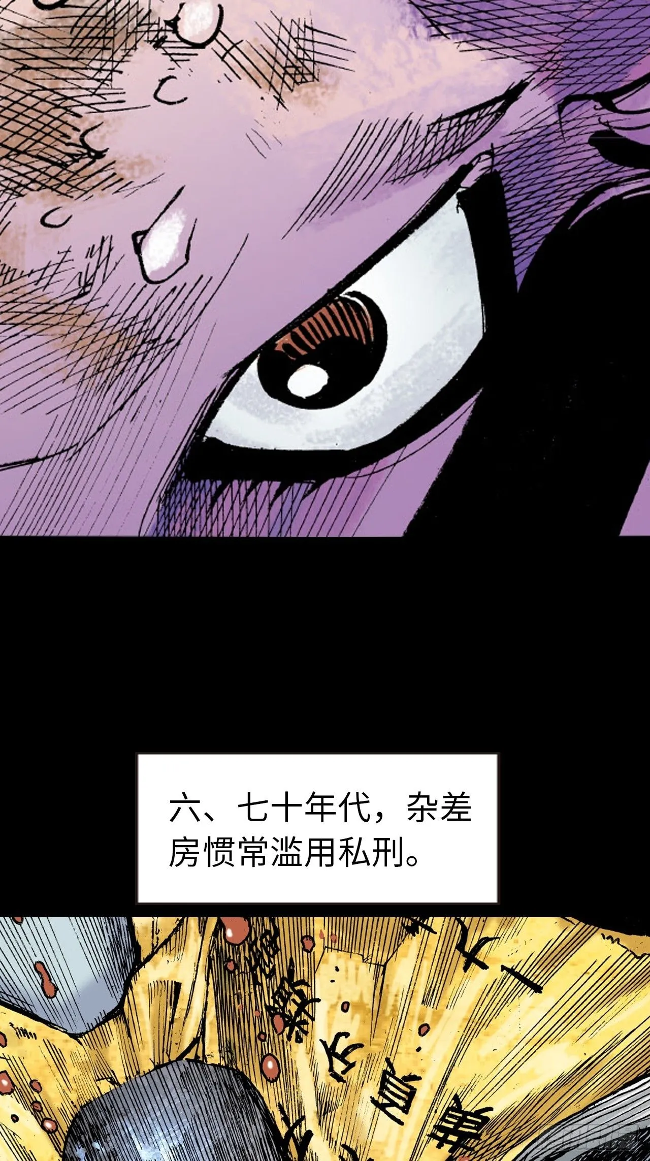 屈打成招 第24页