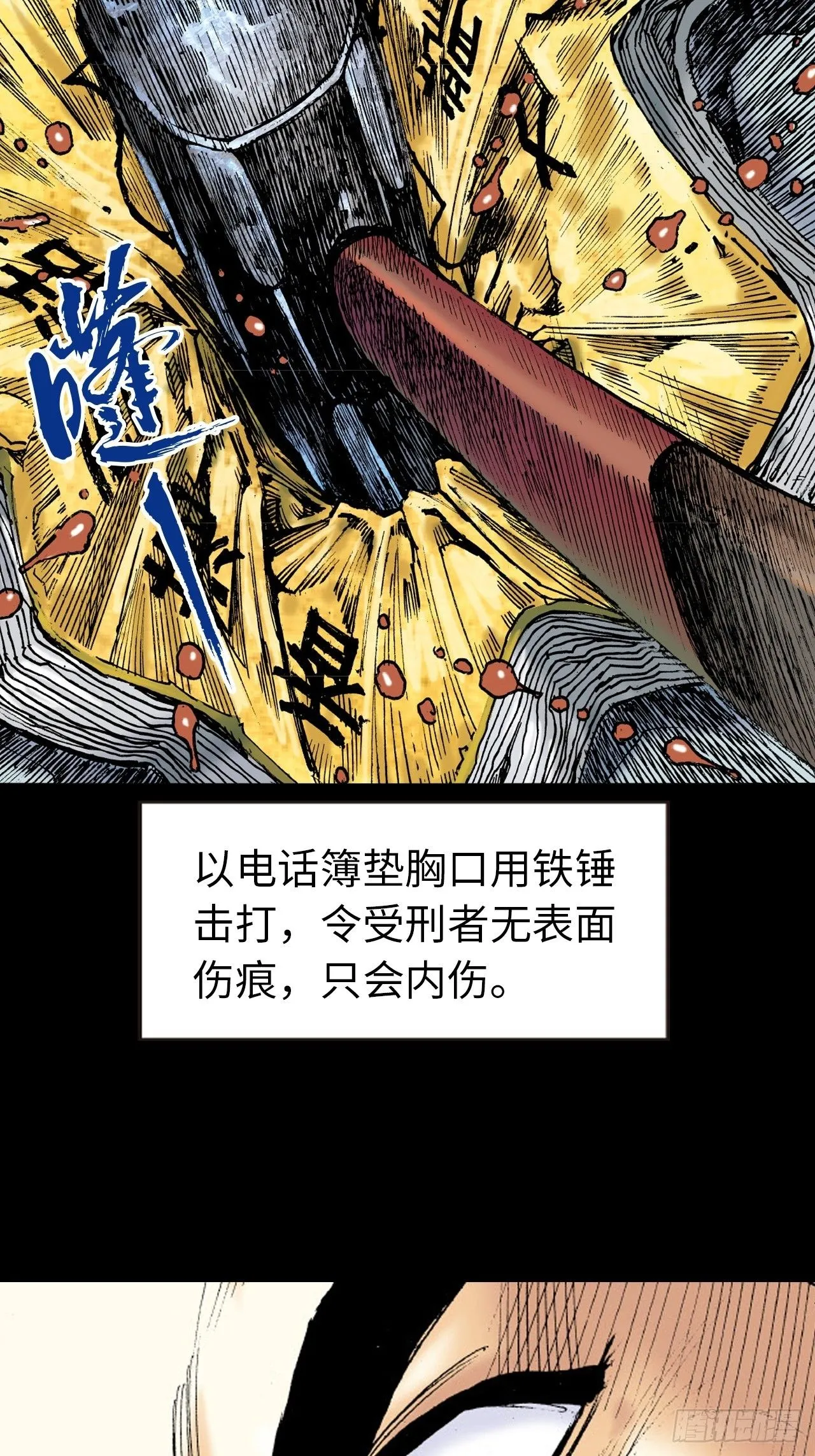 屈打成招 第25页