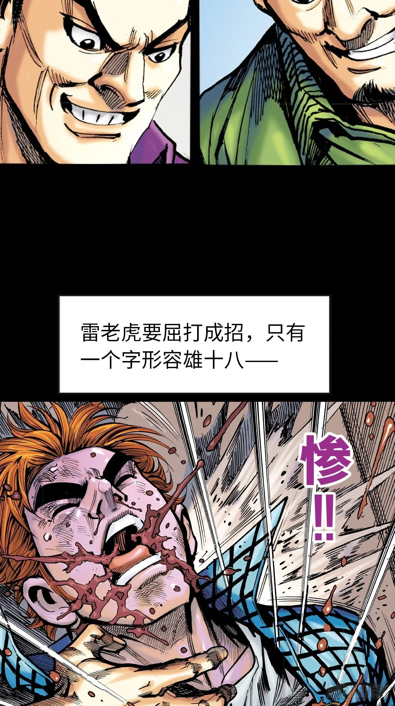 屈打成招 第27页