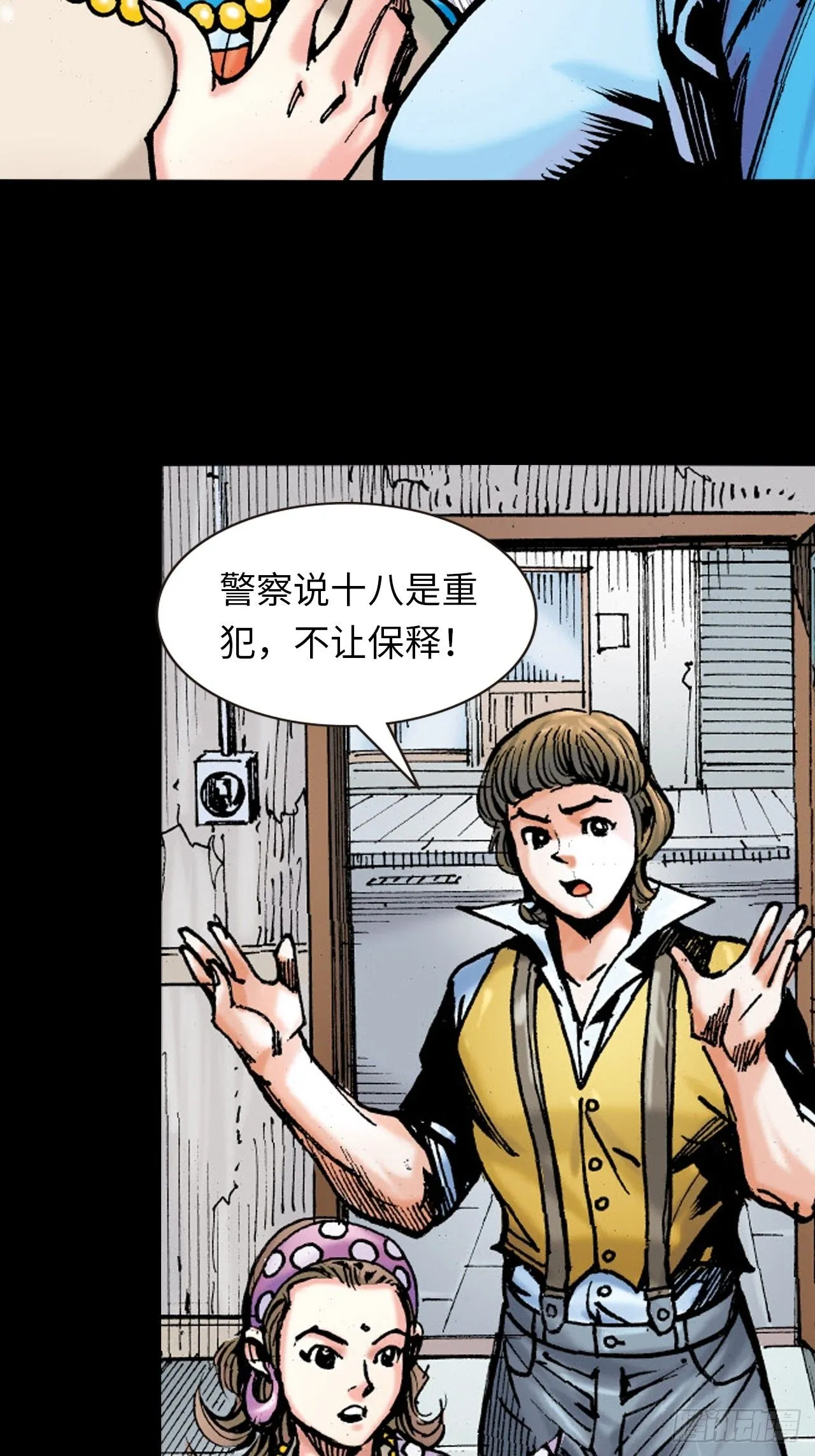 屈打成招 第38页