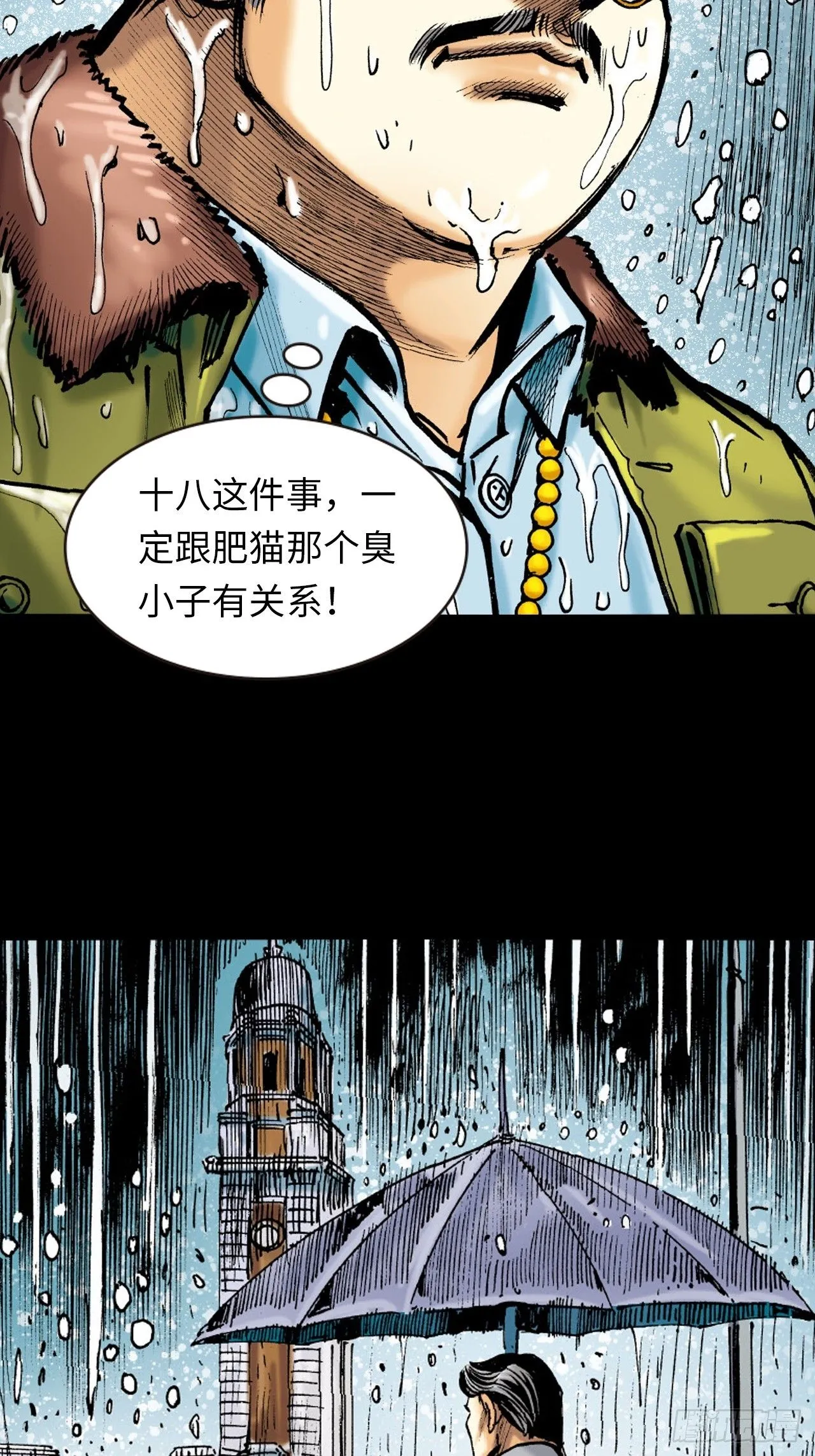 屈打成招 第54页