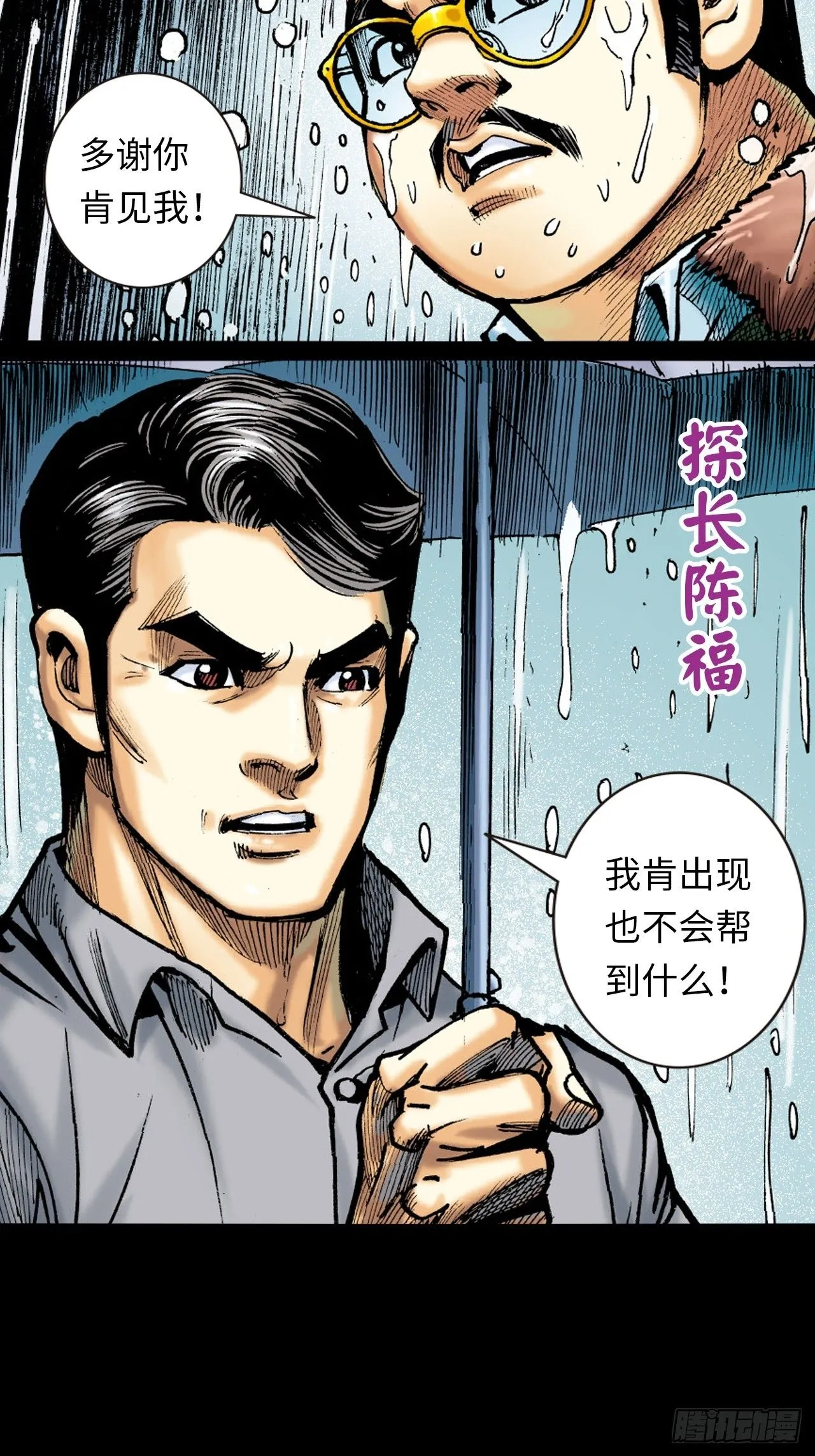 屈打成招 第56页
