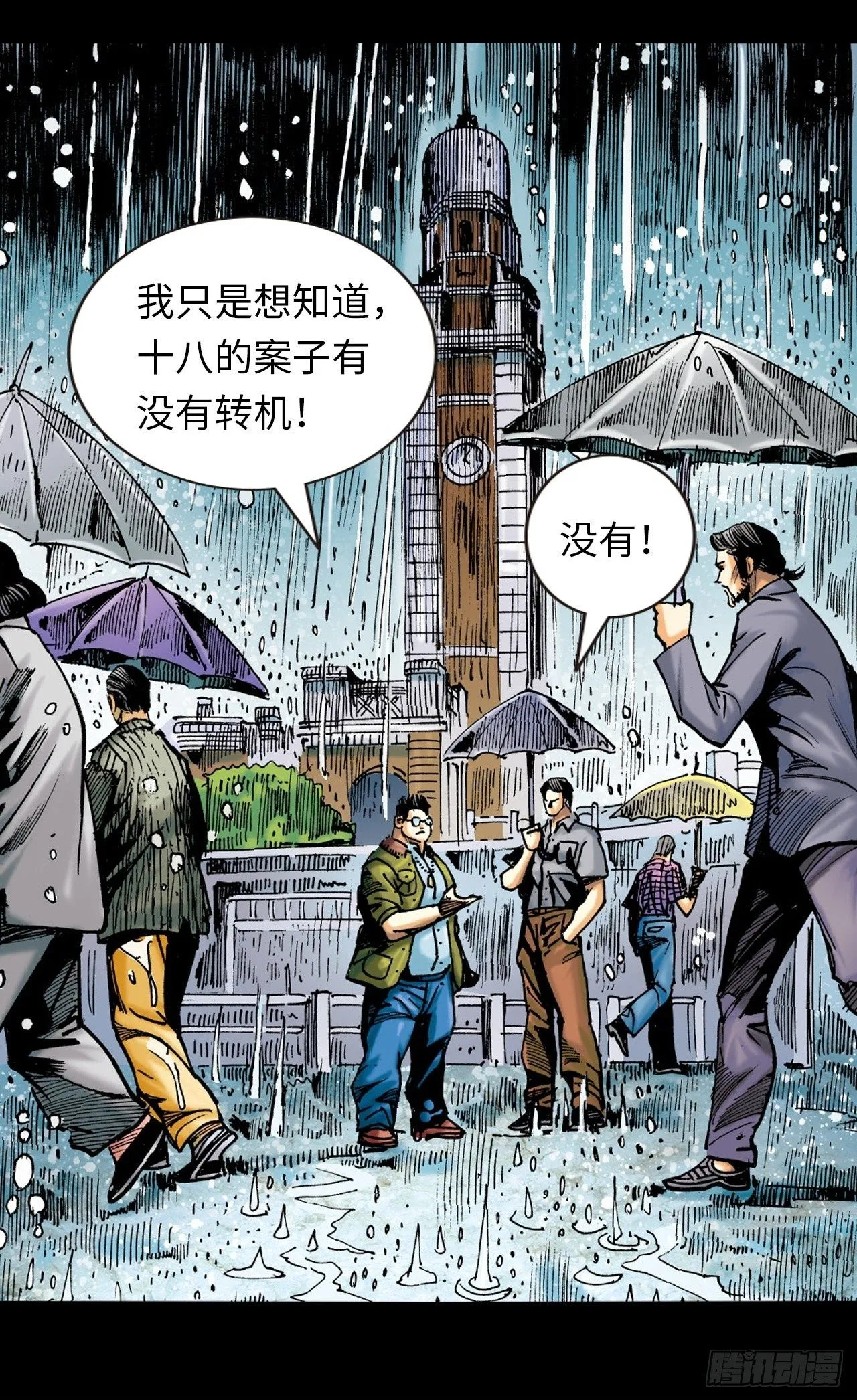 屈打成招 第57页