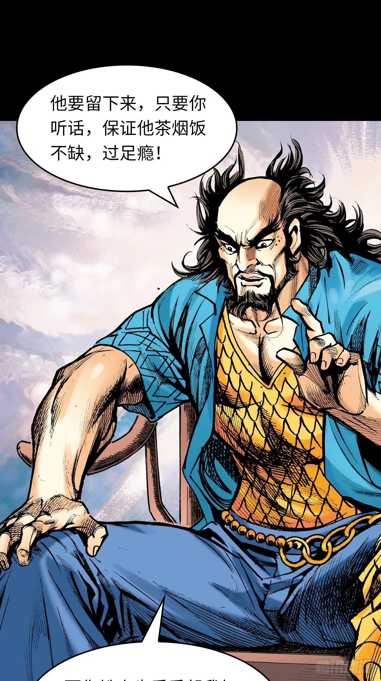 盖世奸雄 第40页