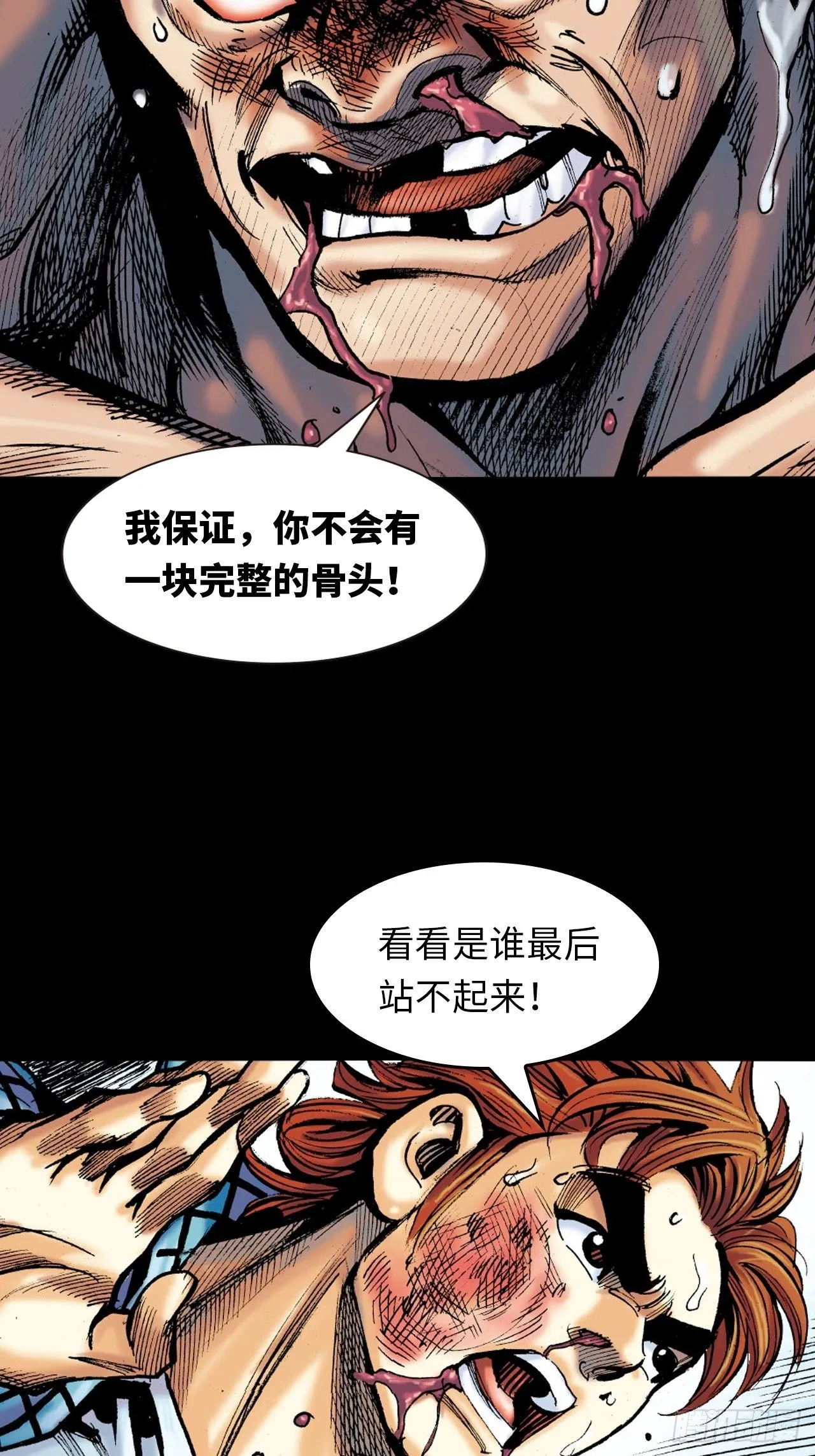 铁柱擎天 第13页