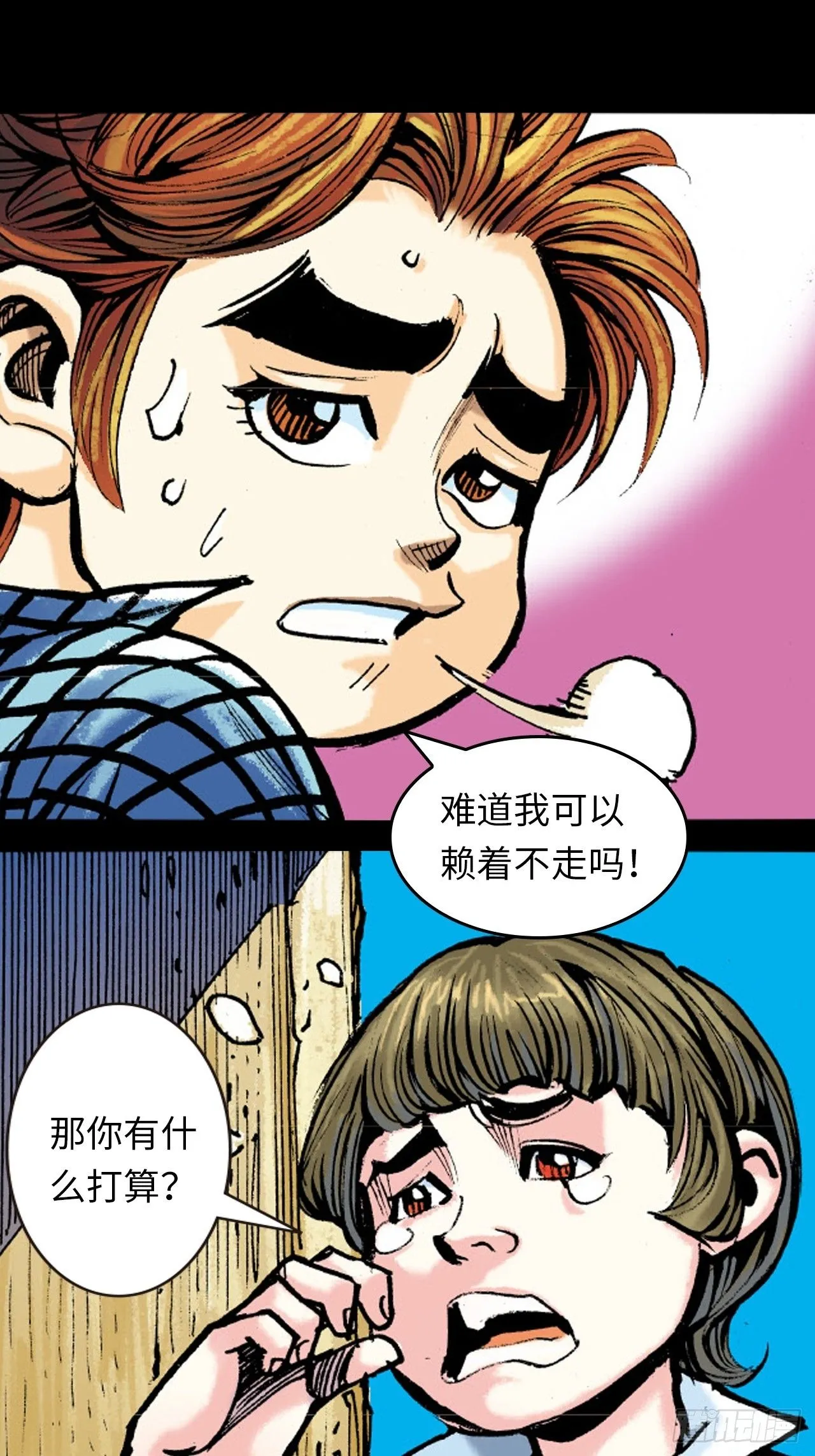 英雄失意 第44页