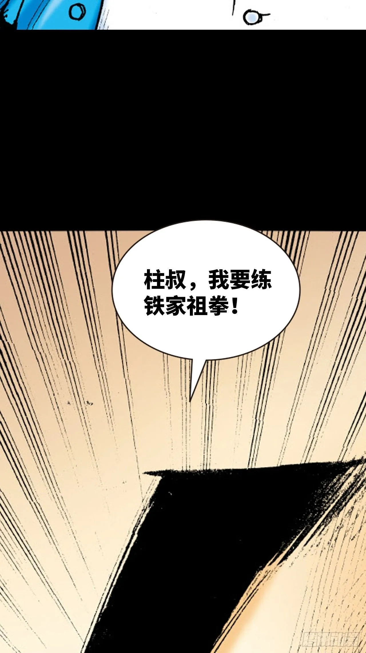 铁家血仇 第36页