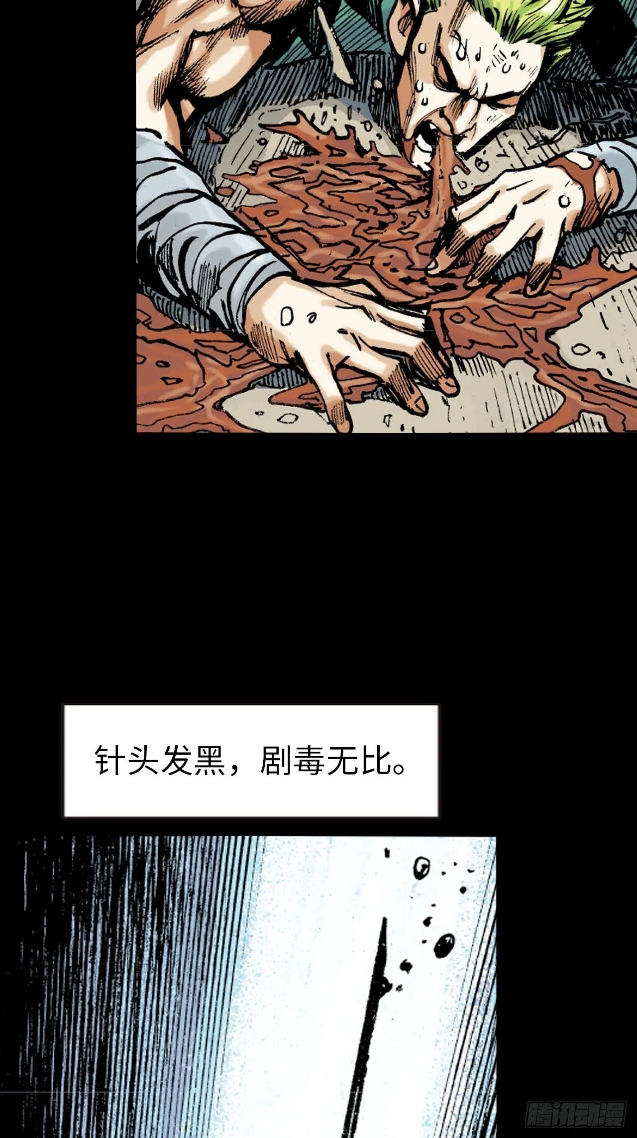 难逃毒手 第35页