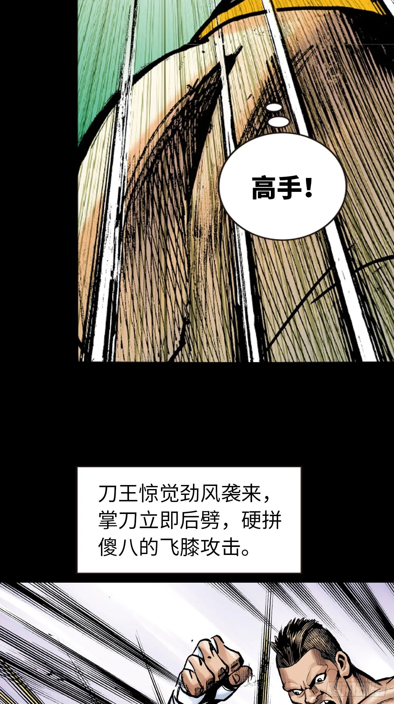 大开杀戒 第37页