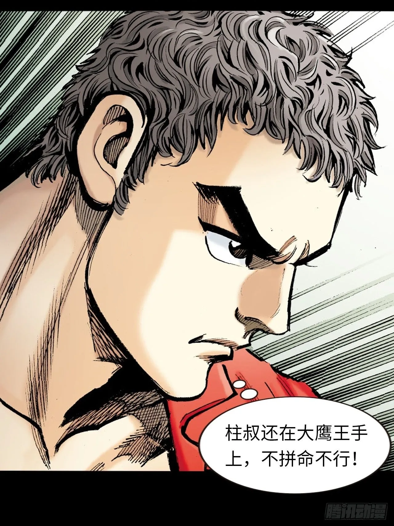 铁十战凶鳄 第2页
