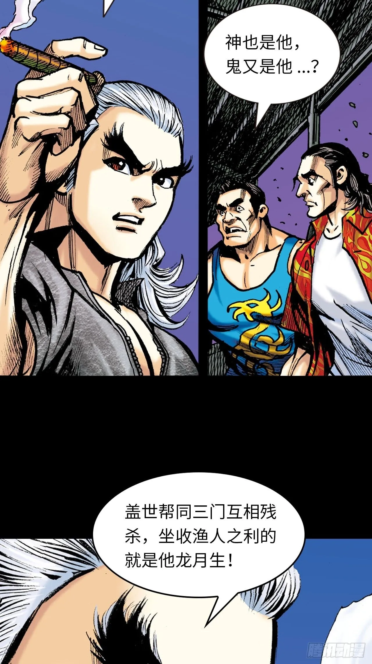 铁十战凶鳄 第18页