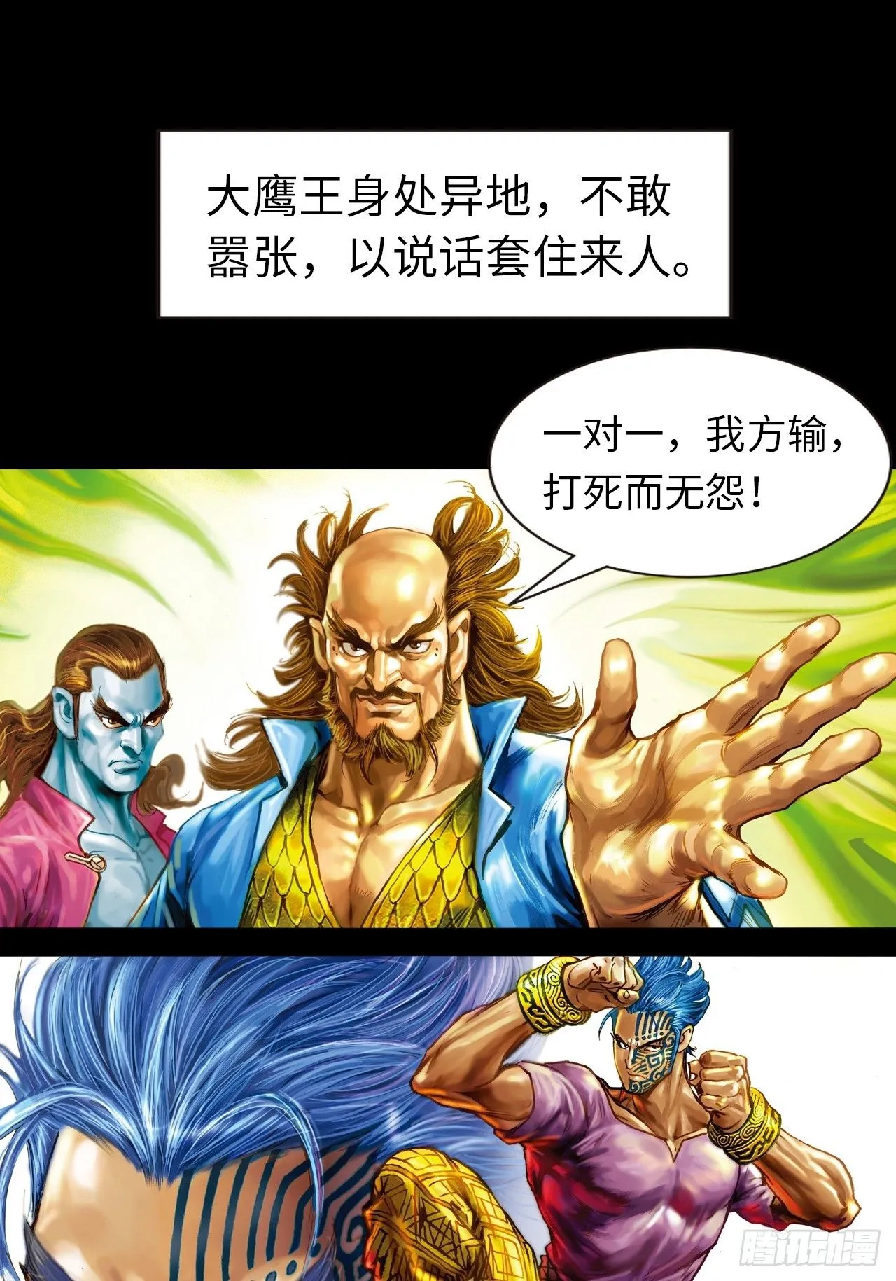 邪道鬼司 第4页