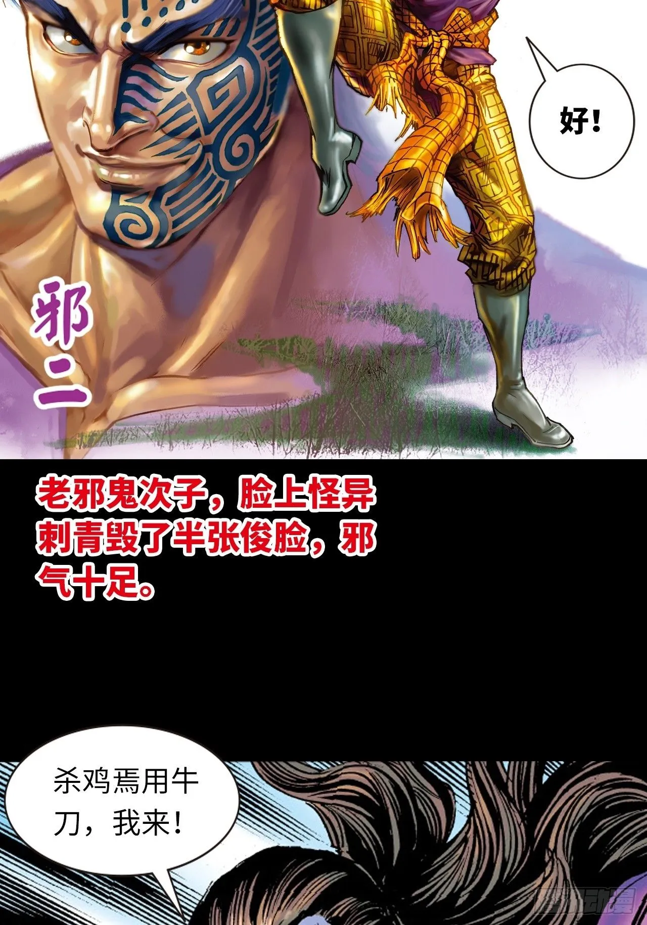邪道鬼司 第5页