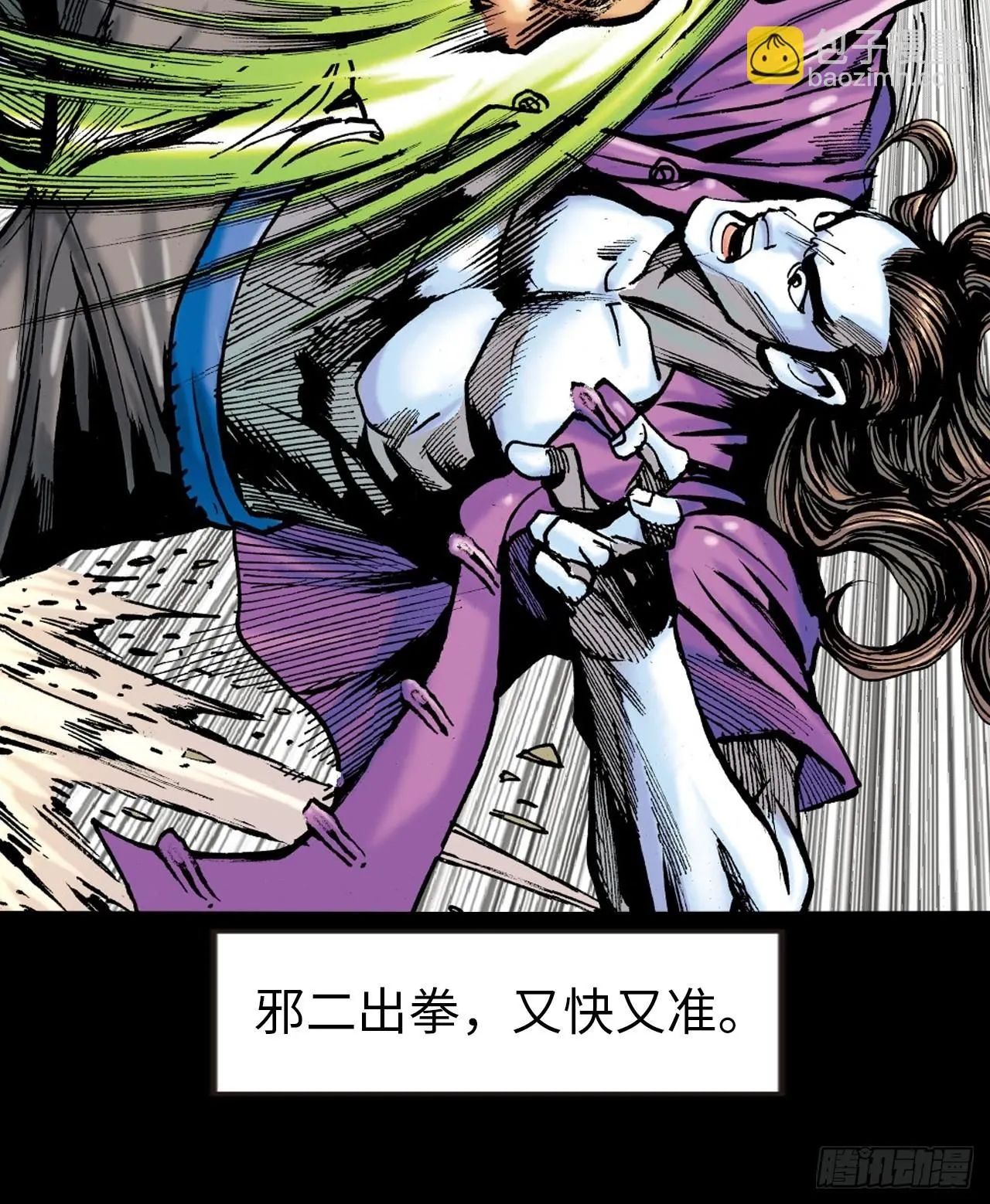 邪道鬼司 第11页