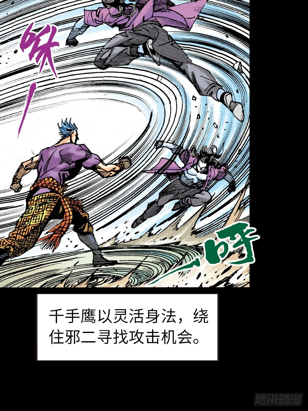 邪道鬼司 第19页