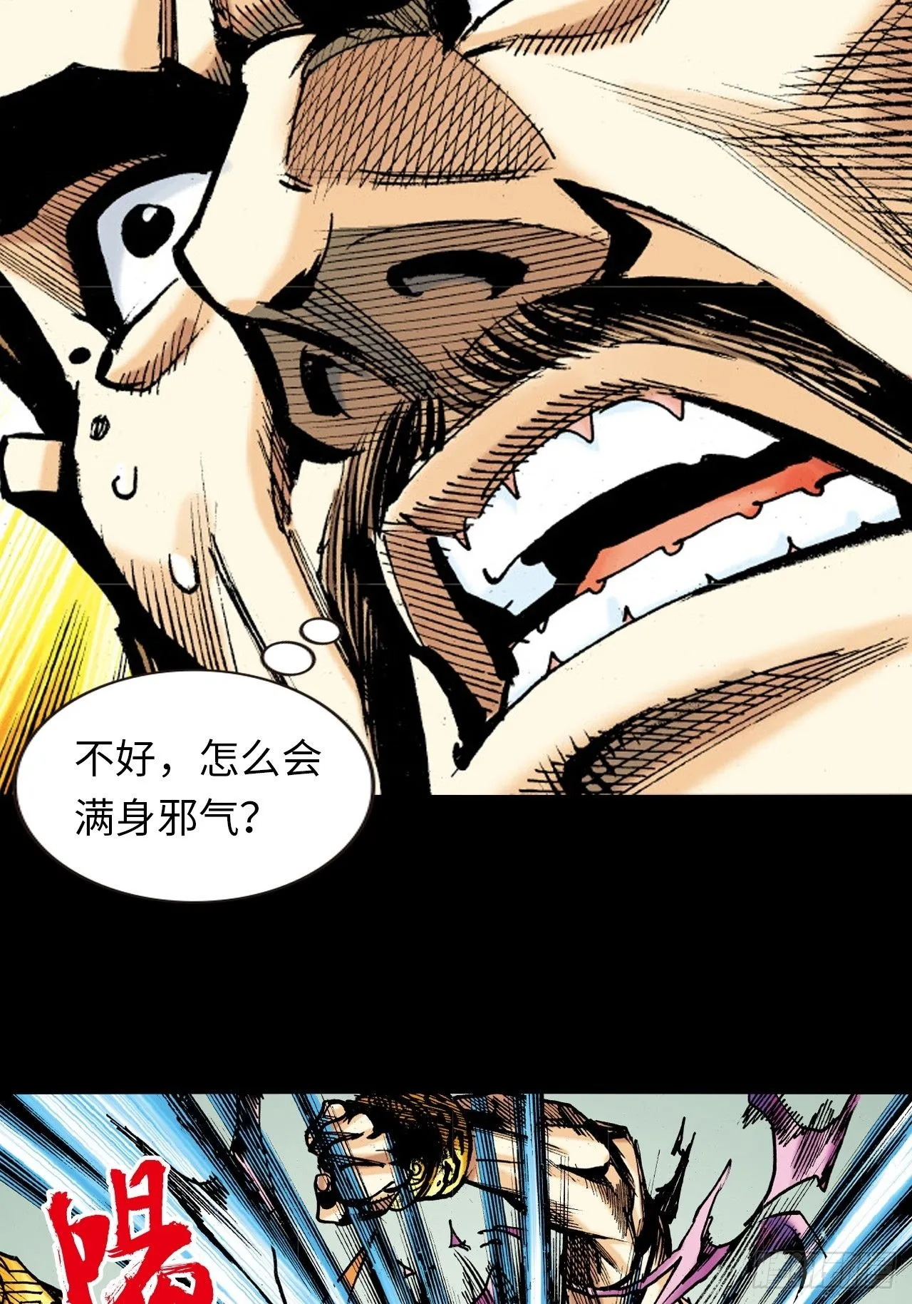 邪道鬼司 第36页