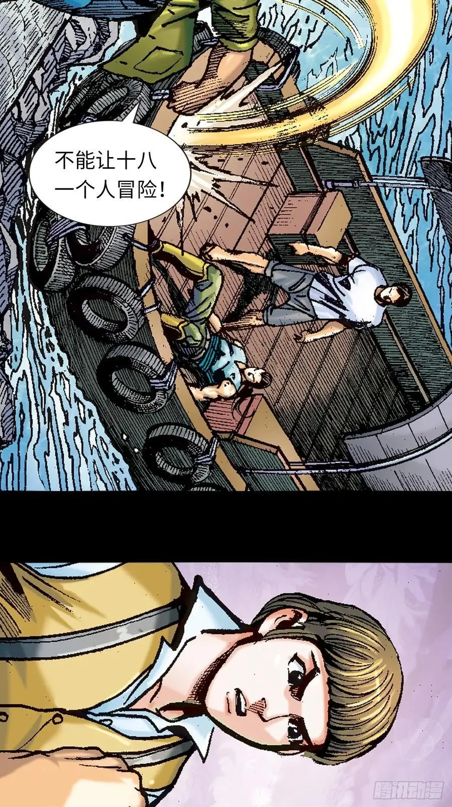 怕死非英雄 第6页