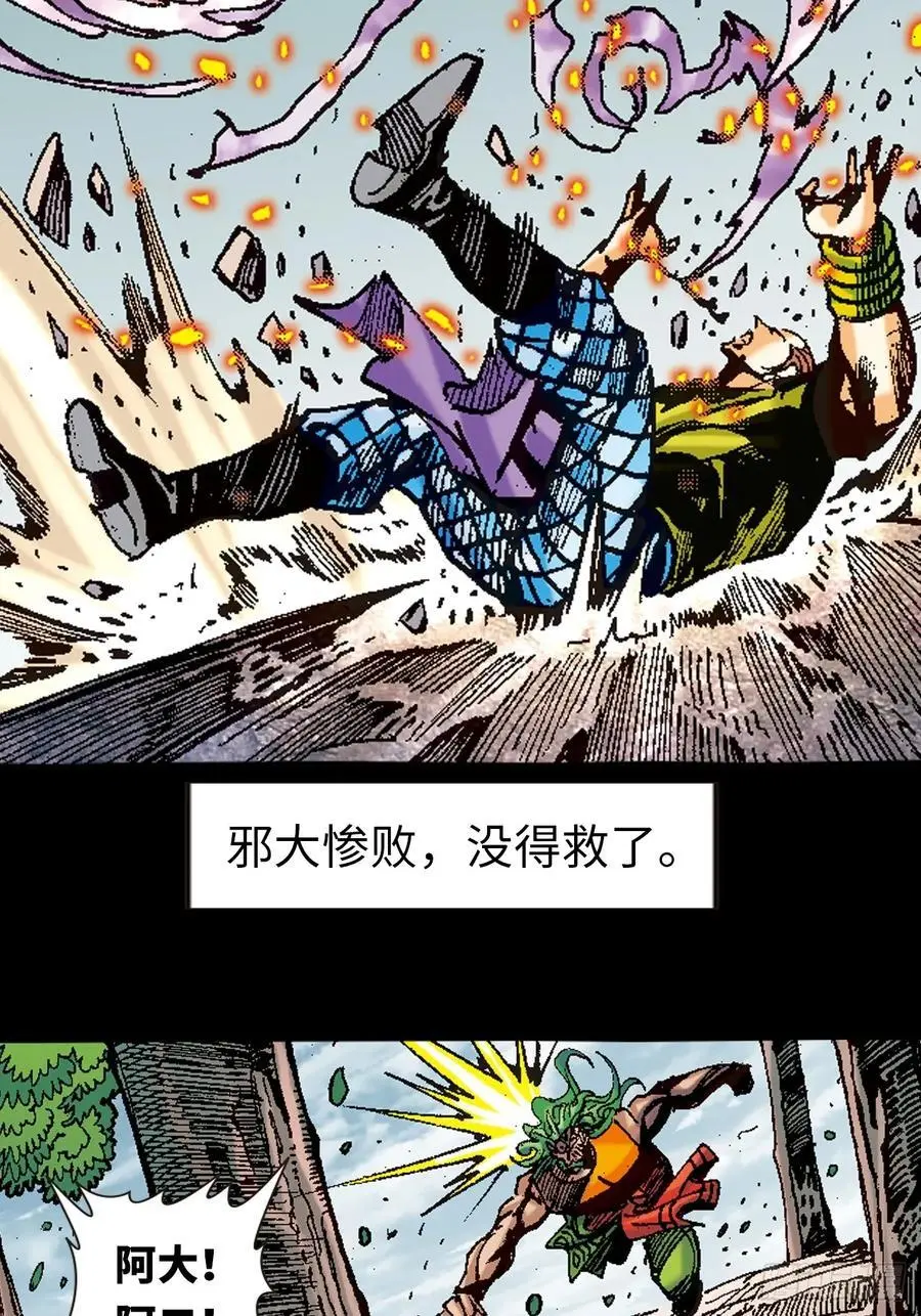 狮王魔功 第41页