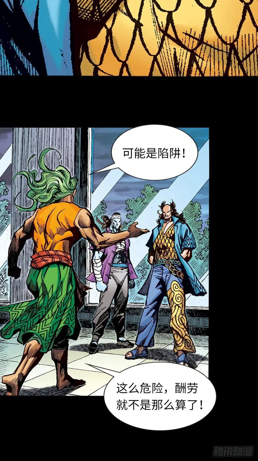忠心愚仆 第12页