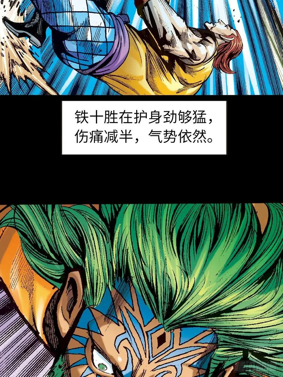 撕破铁布衫 第10页