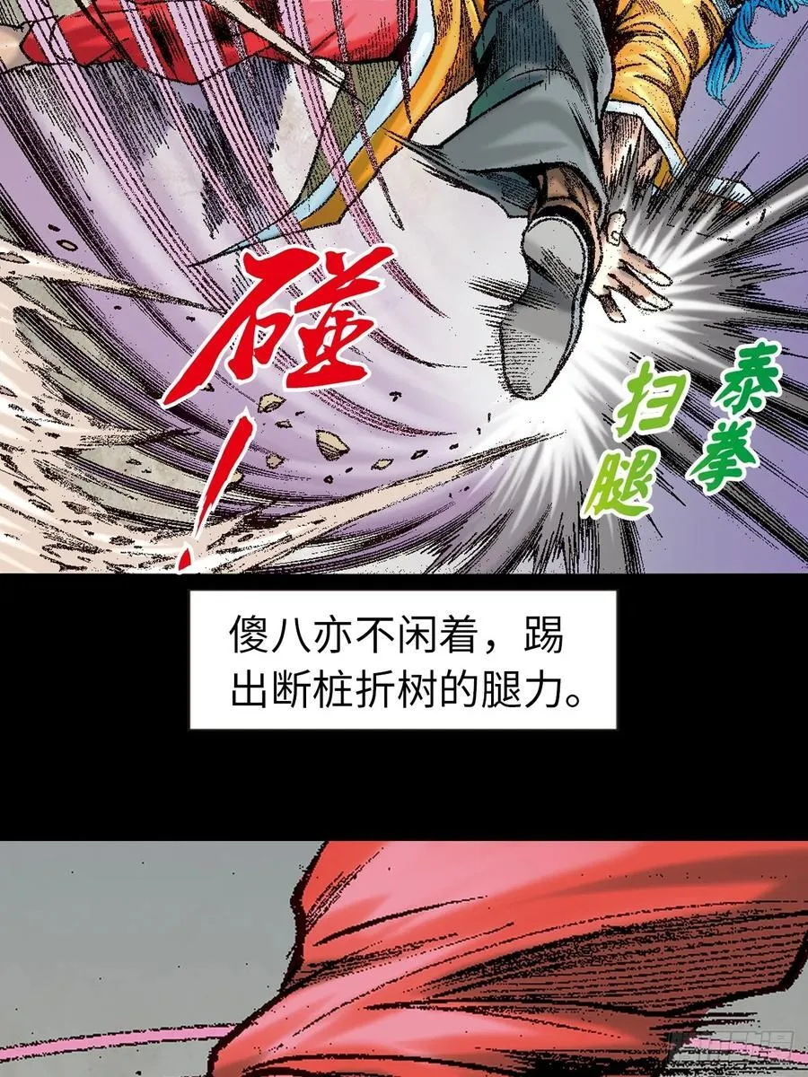 魔高一丈 第23页