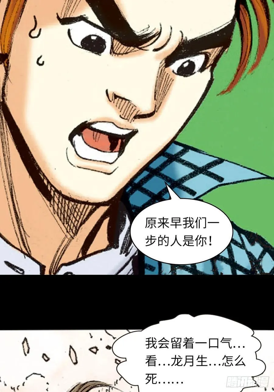 自寻死路 第27页