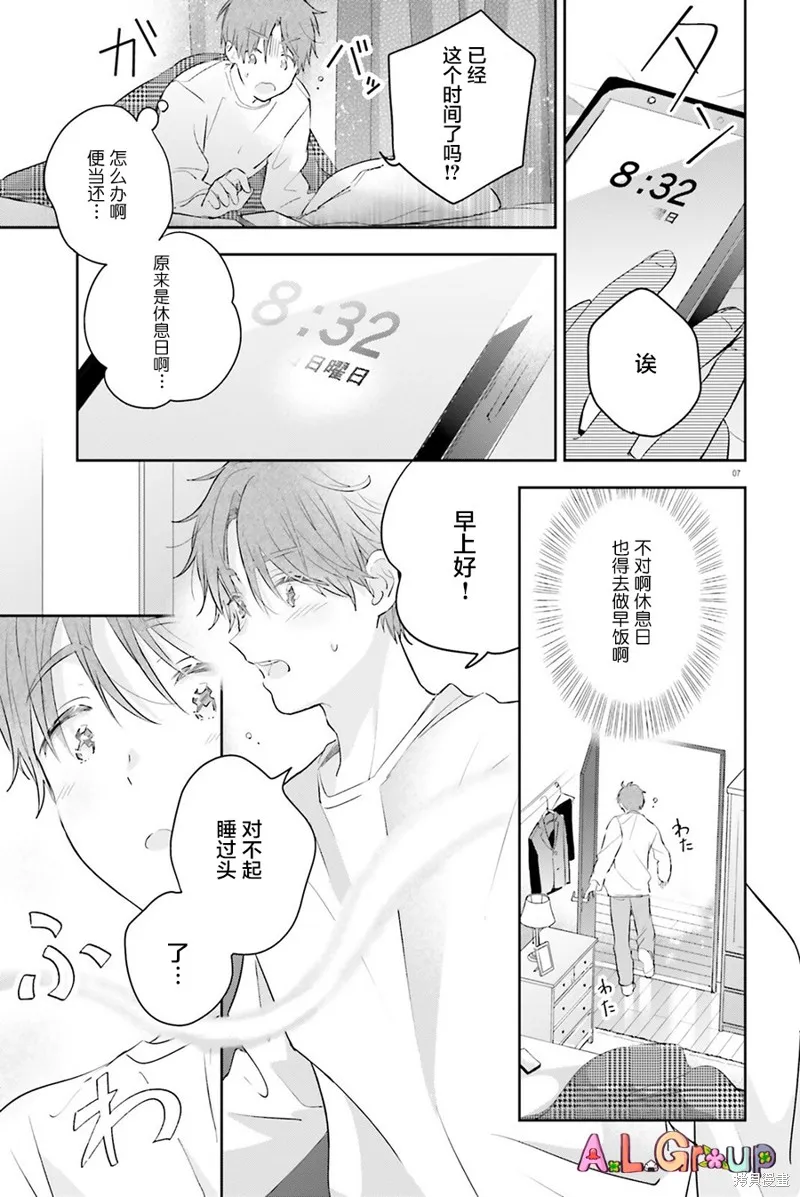 番外篇02 第3页
