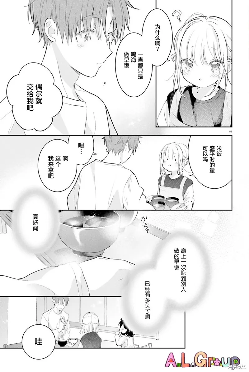 番外篇02 第5页