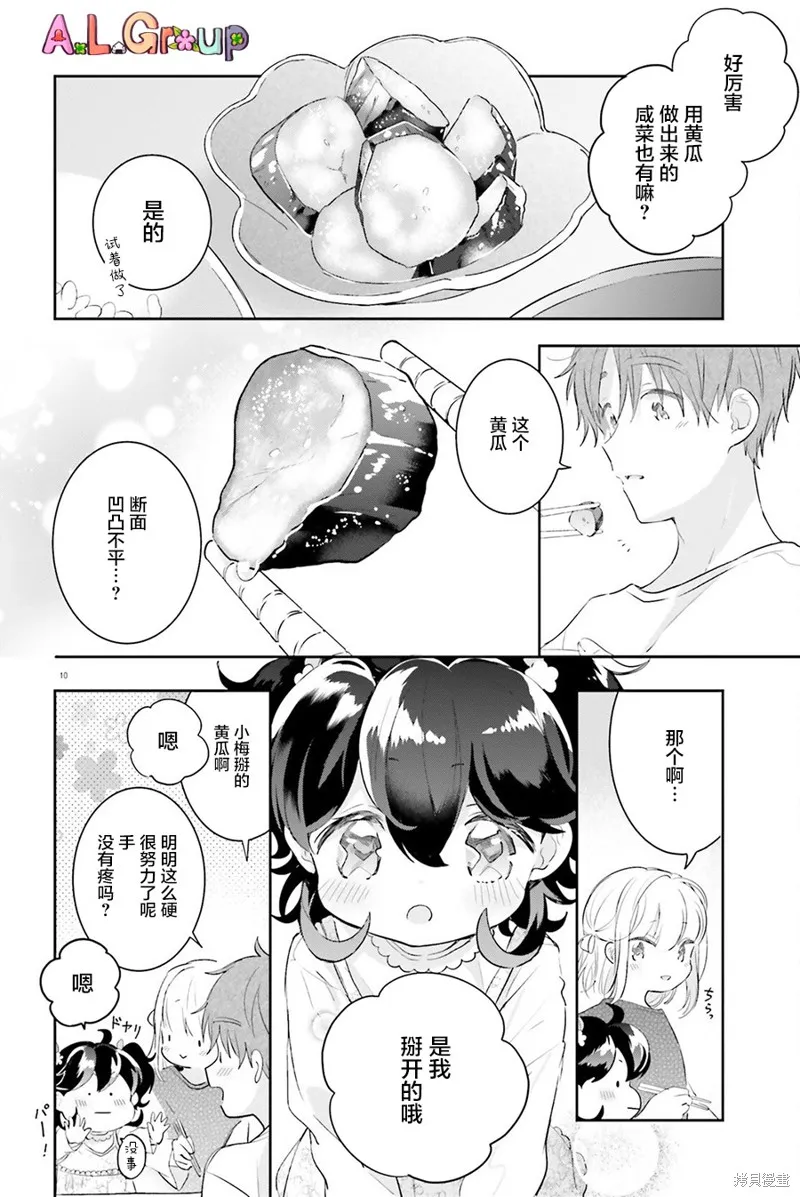 番外篇02 第6页