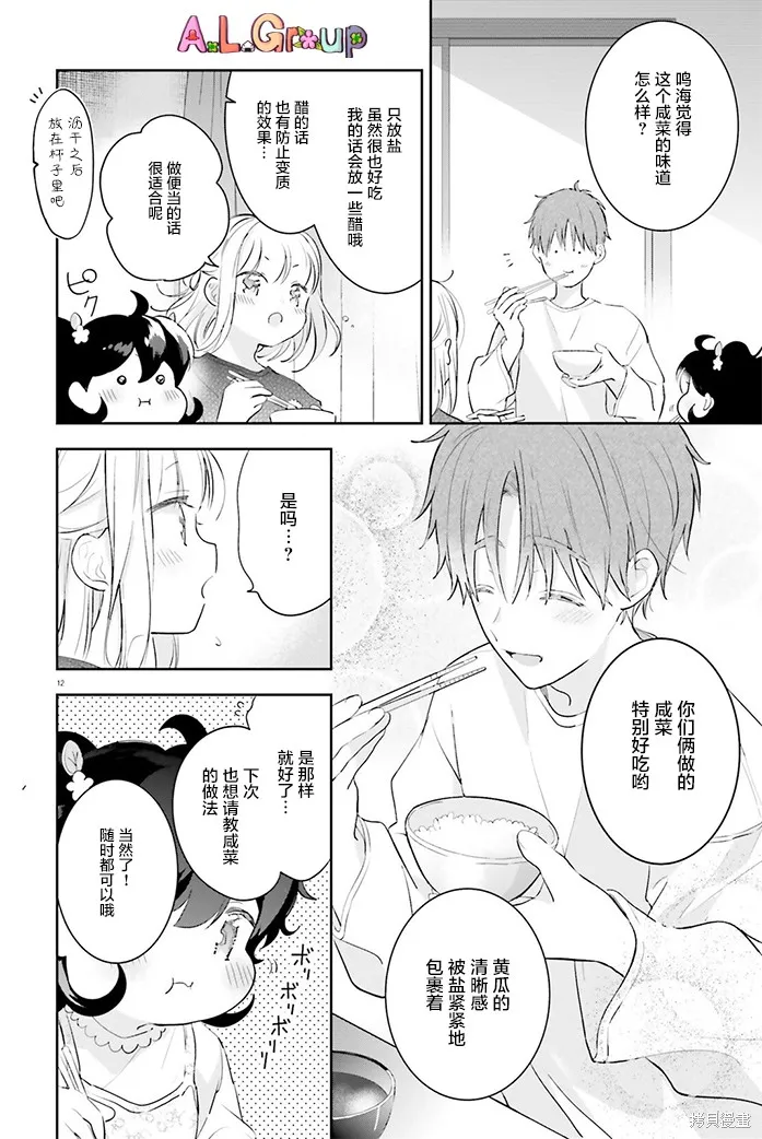 番外篇02 第8页