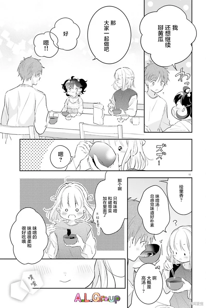 番外篇02 第9页